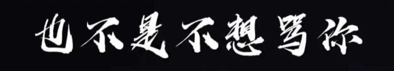 西檬之家sm亚文化新人必读 一